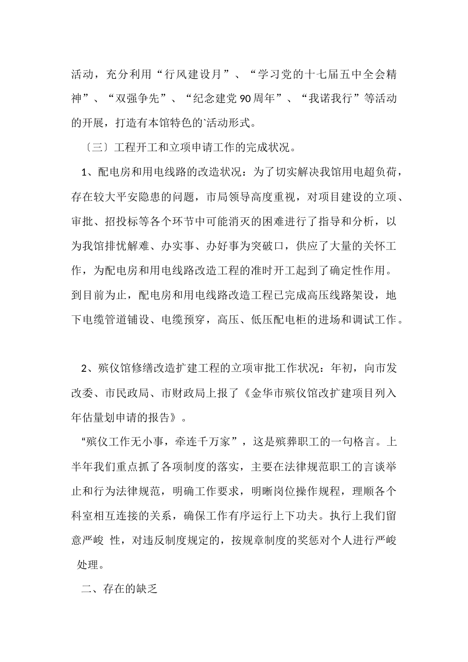 殡仪馆的年终总结_第3页