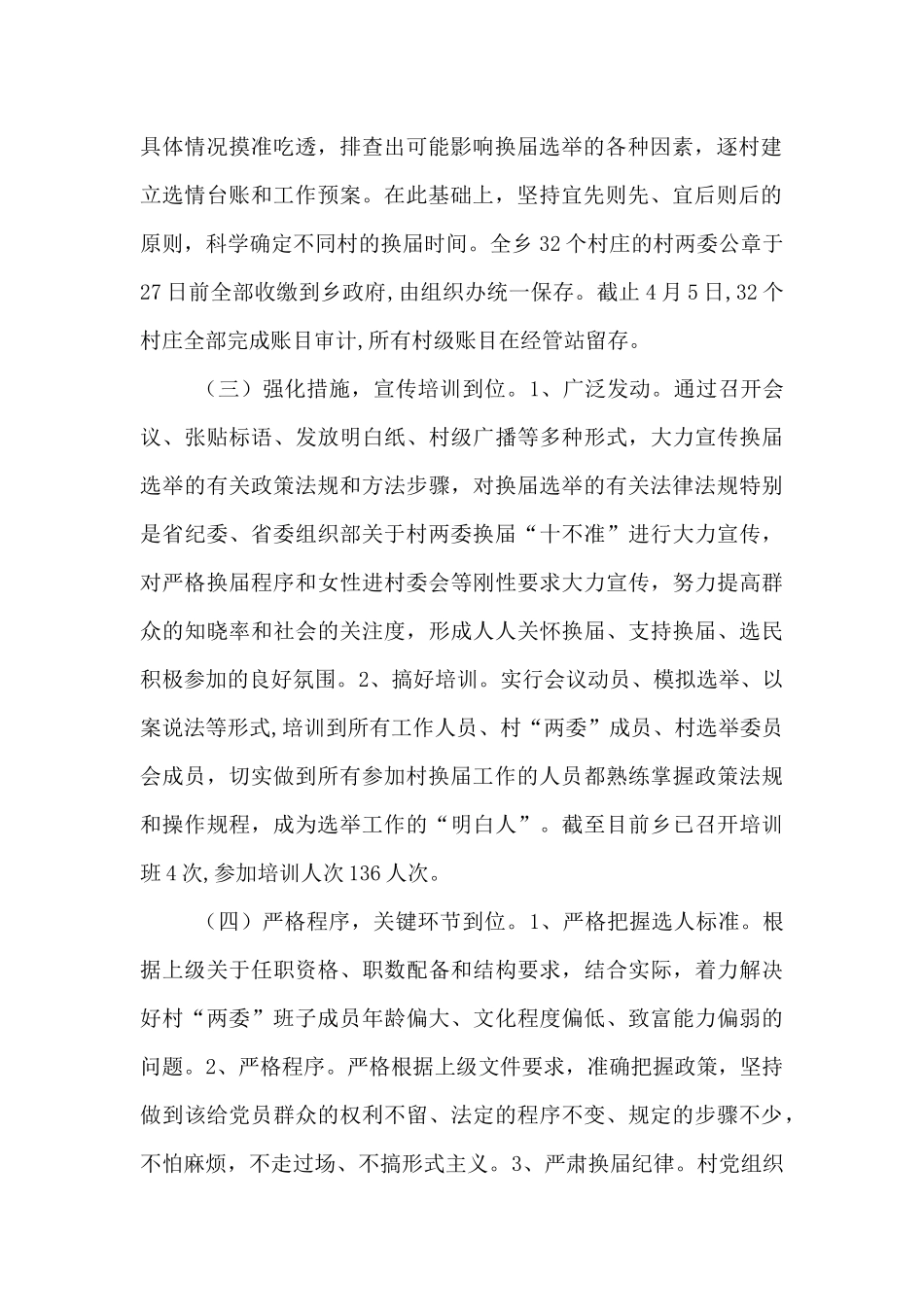 殡仪馆改造典型发言集合16篇_第2页