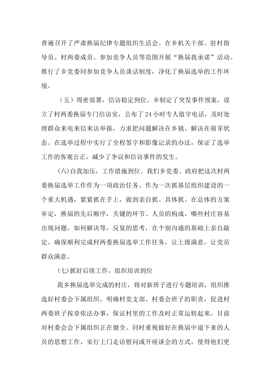 殡仪馆改造典型发言集合16篇_第3页