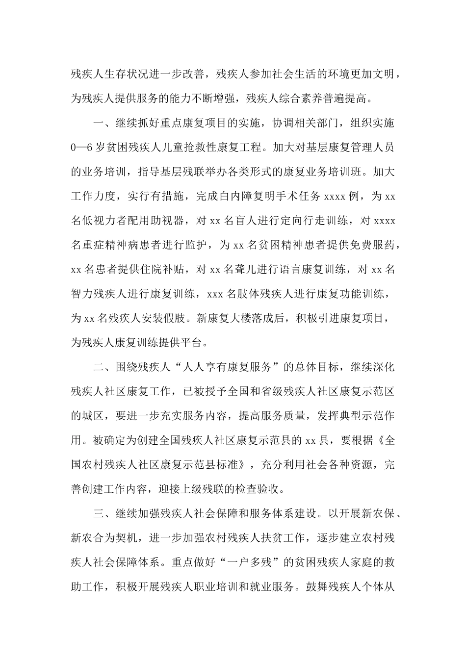 残联工作思路_第2页