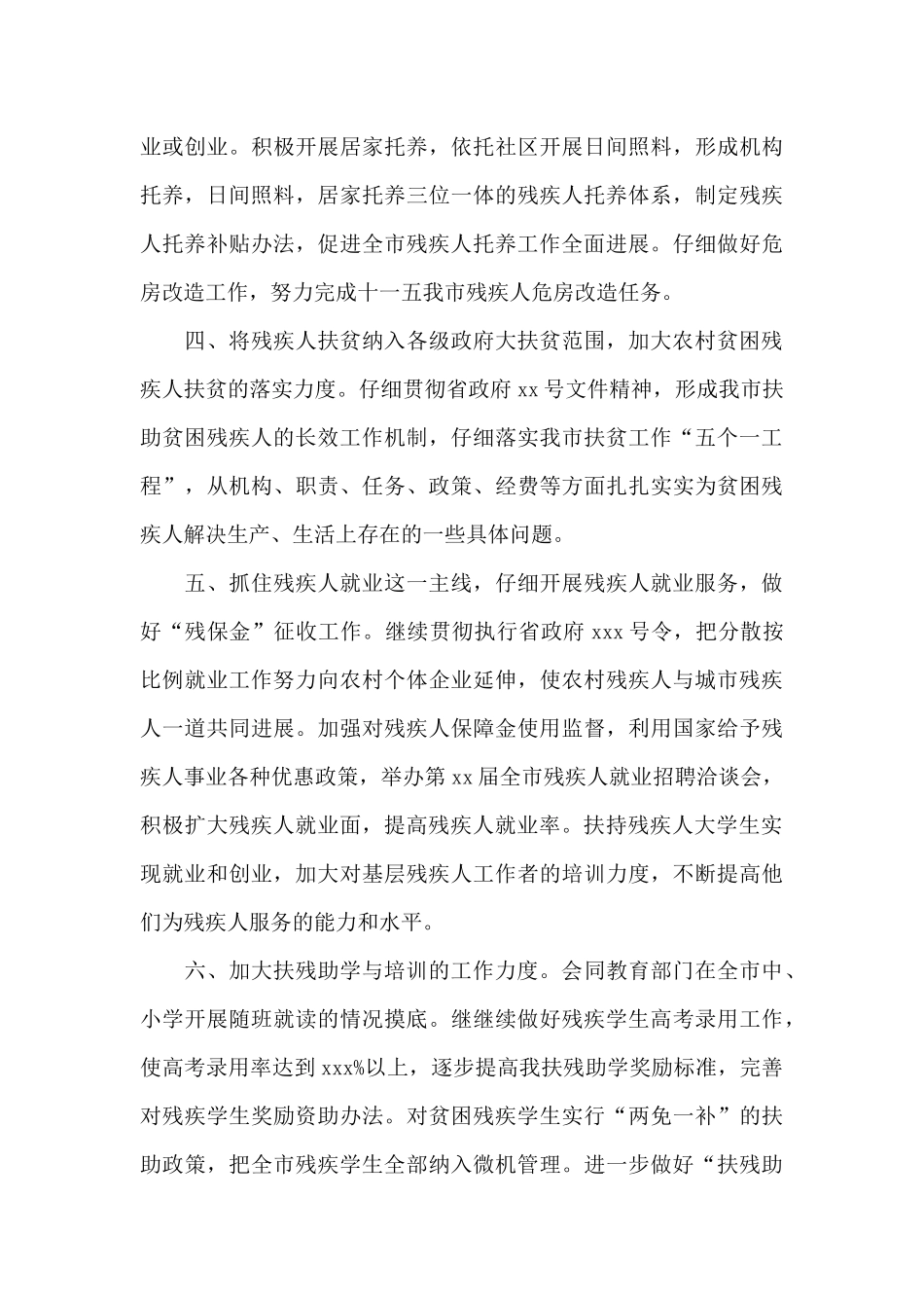 残联工作思路_第3页