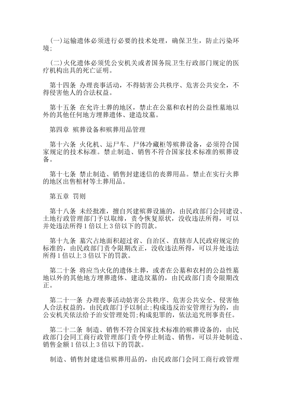 殡葬管理条例新规定_第3页
