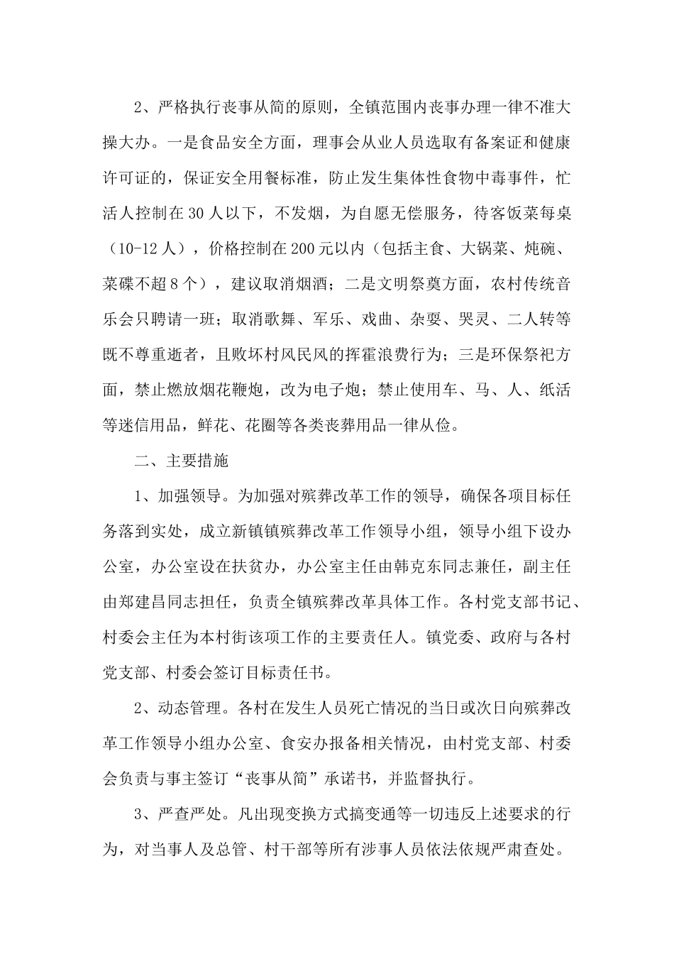 殡葬改革实施方案_第2页