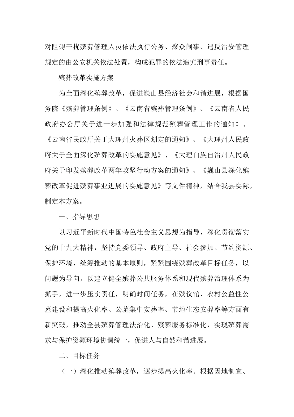 殡葬改革实施方案_第3页