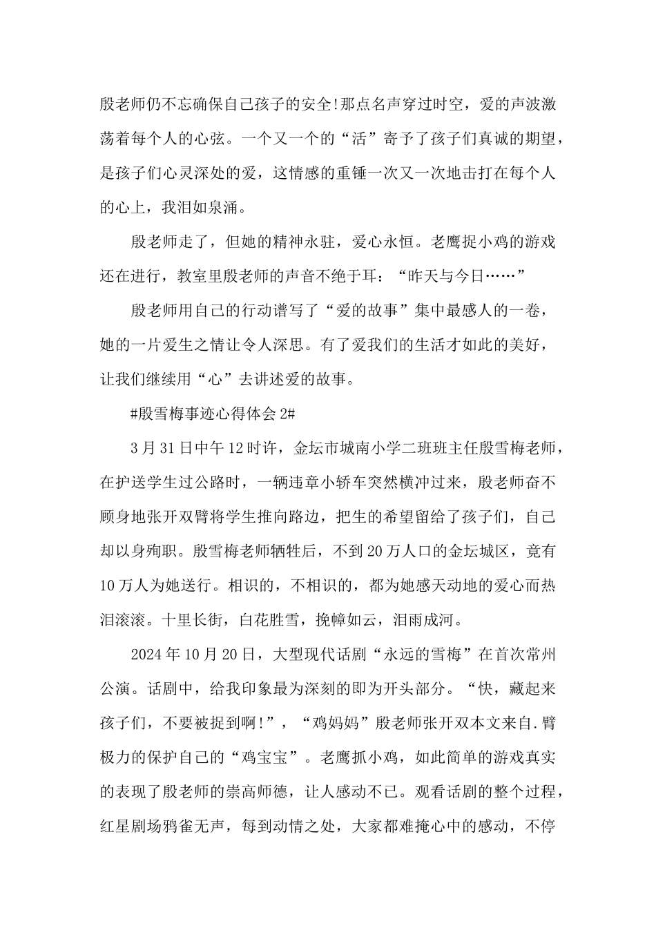 殷雪梅事迹个人心得体会800字5篇_第3页
