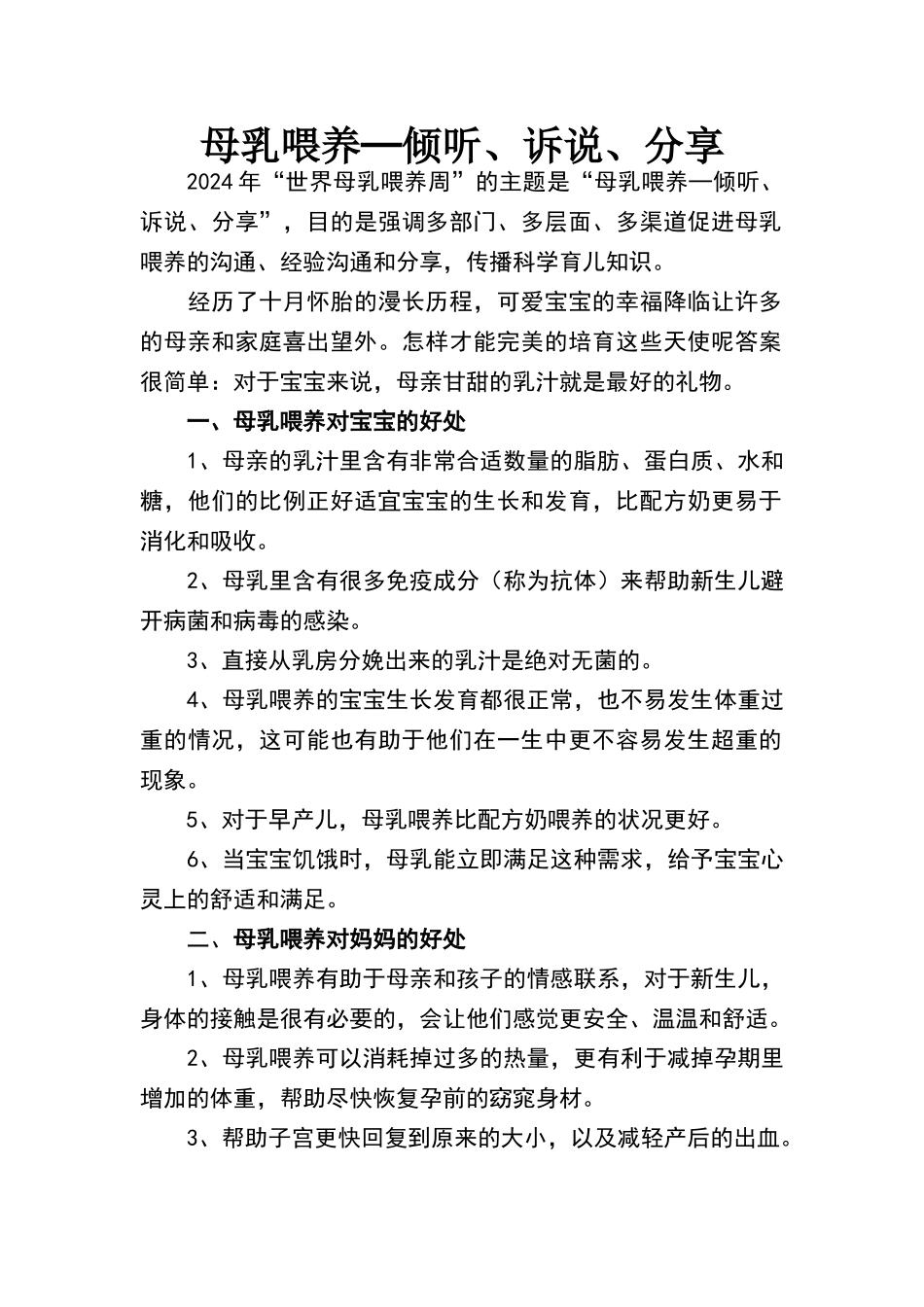 母乳喂养宣传资料_第1页