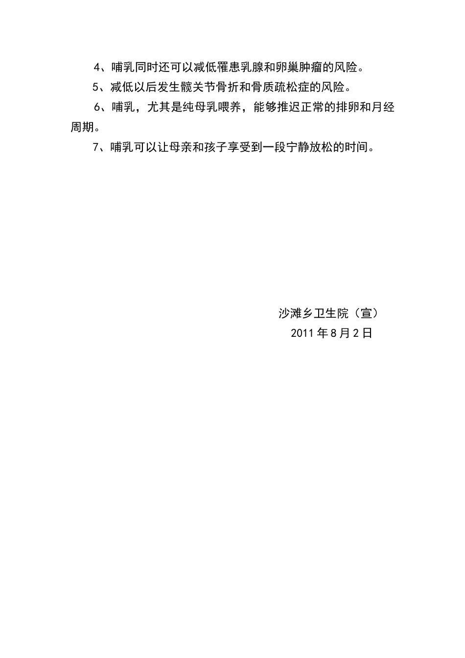 母乳喂养宣传资料_第2页