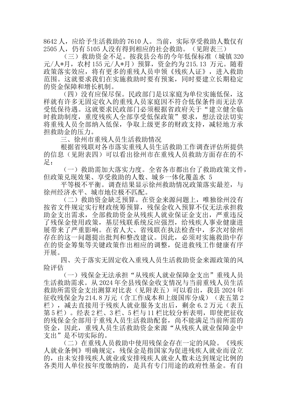 残联调研报告_第3页