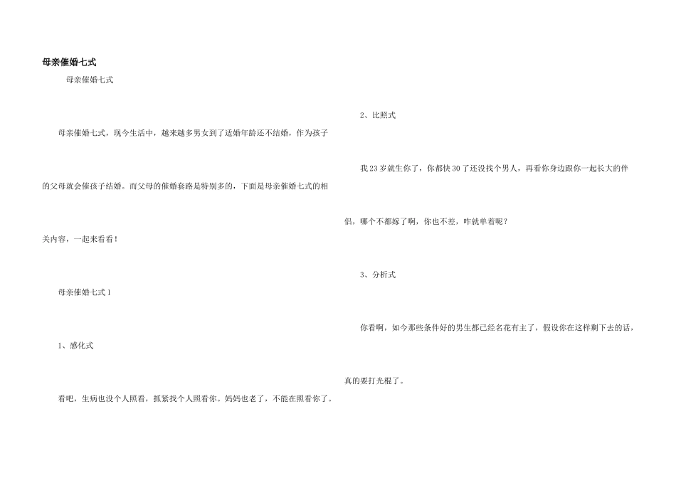 母亲催婚七式_第1页