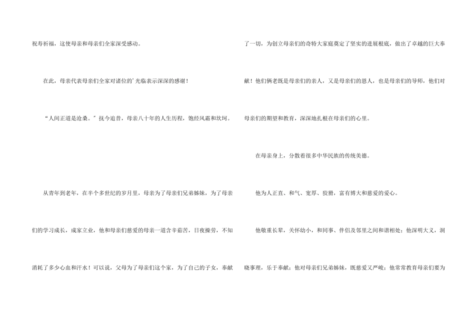 母亲50寿宴答谢词_第2页