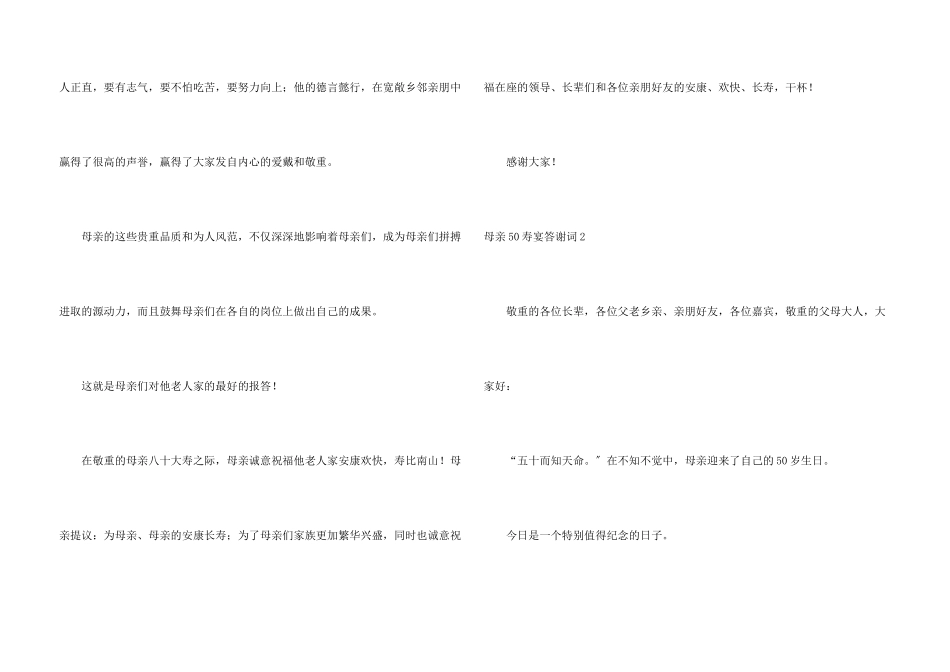母亲50寿宴答谢词_第3页