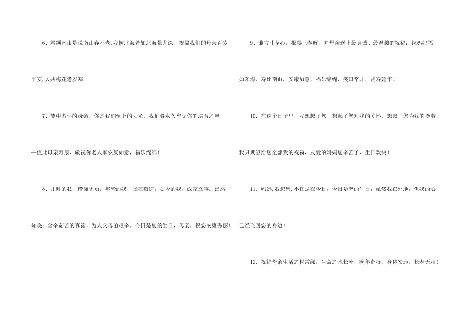 母亲八十大寿生日祝词大全_第2页
