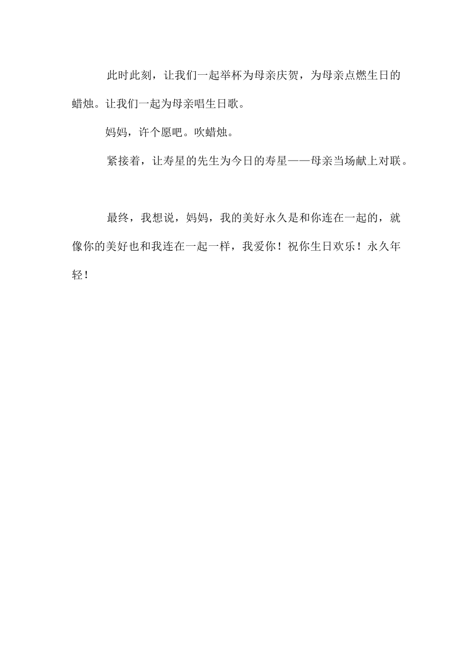 母亲60大寿宴会发言_第3页