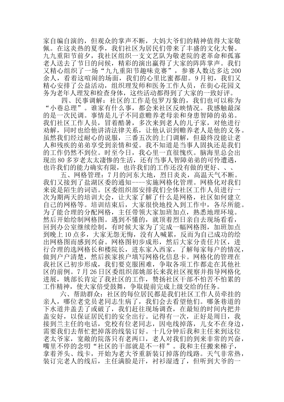 殡仪馆工作人员述职述廉报告_第2页