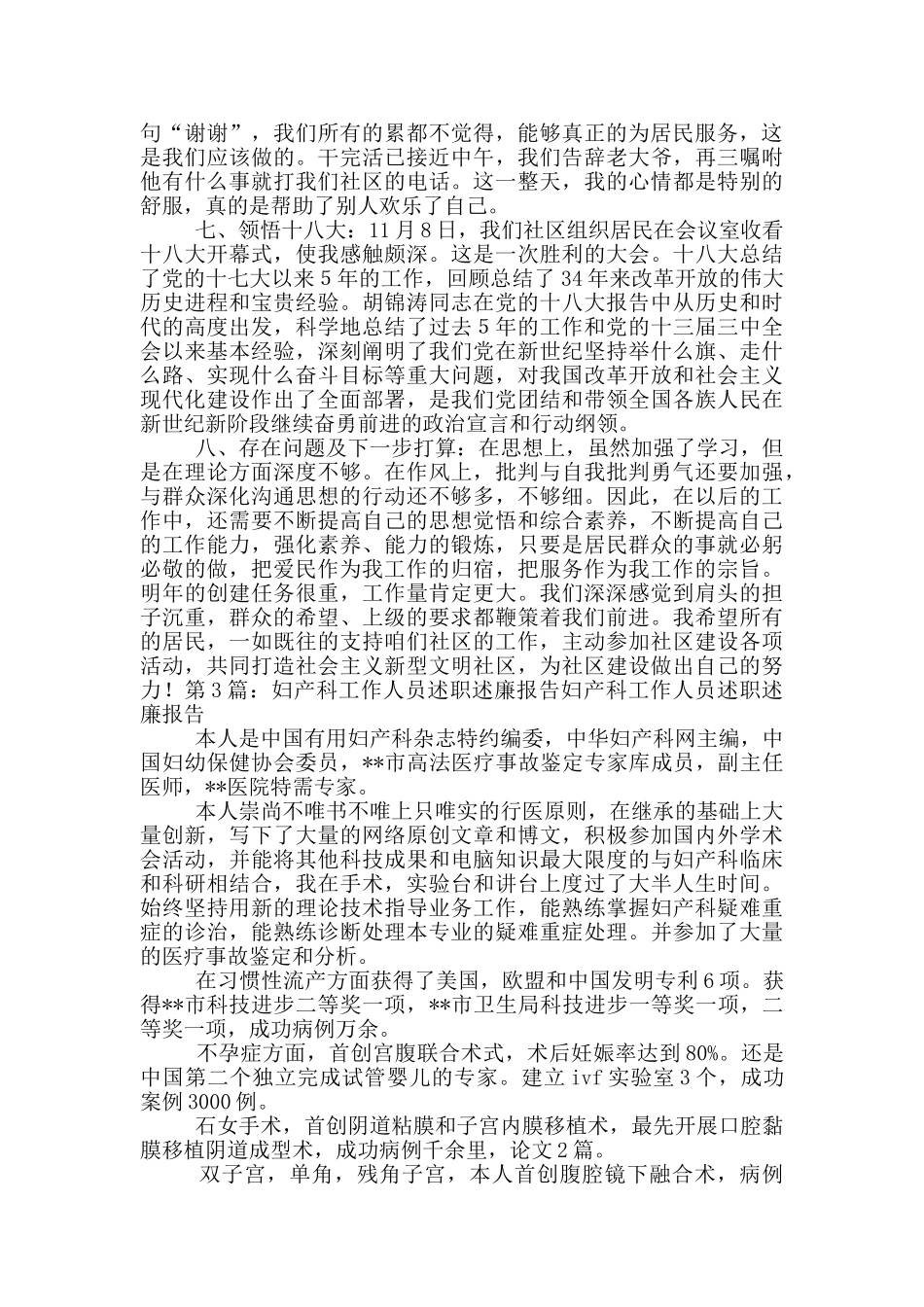 殡仪馆工作人员述职述廉报告_第3页
