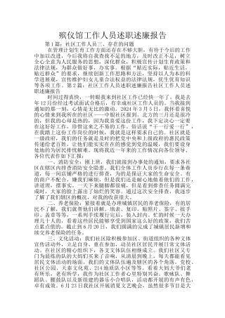 殡仪馆工作人员述职述廉报告