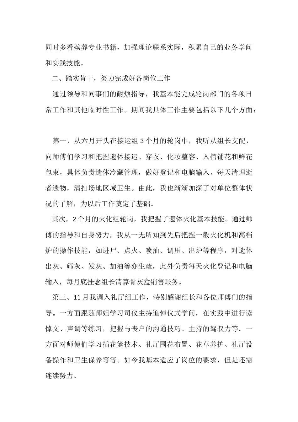 殡仪馆职工工作总结（5篇）_第2页