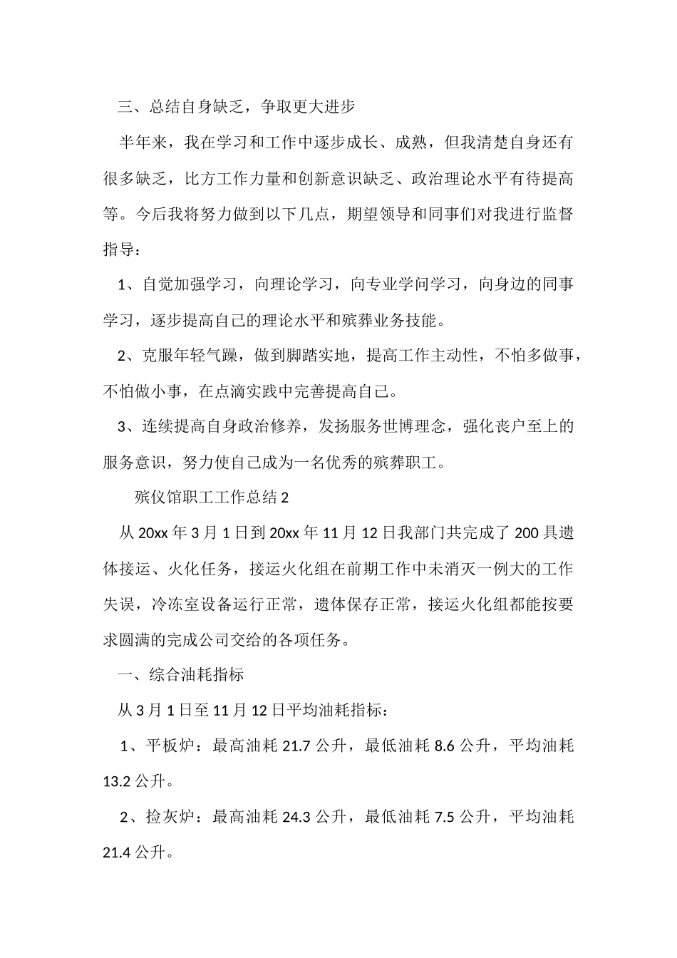 殡仪馆职工工作总结（5篇）_第3页