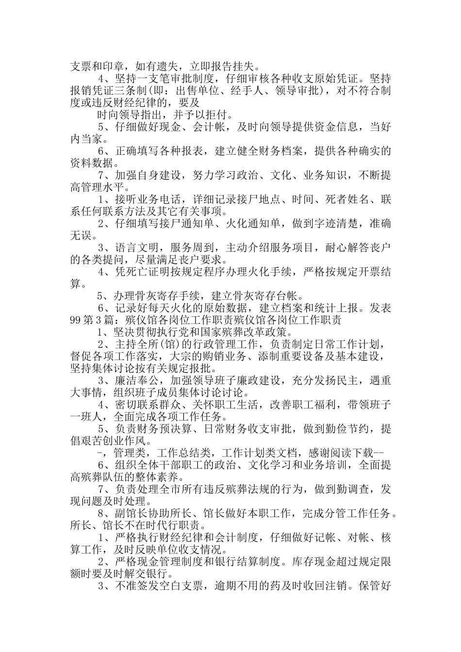 殡仪馆礼仪岗位职责_第2页