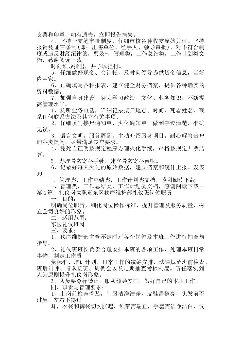 殡仪馆礼仪岗位职责_第3页