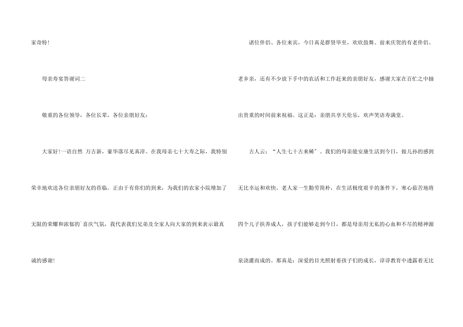 母亲寿宴答谢词_第2页