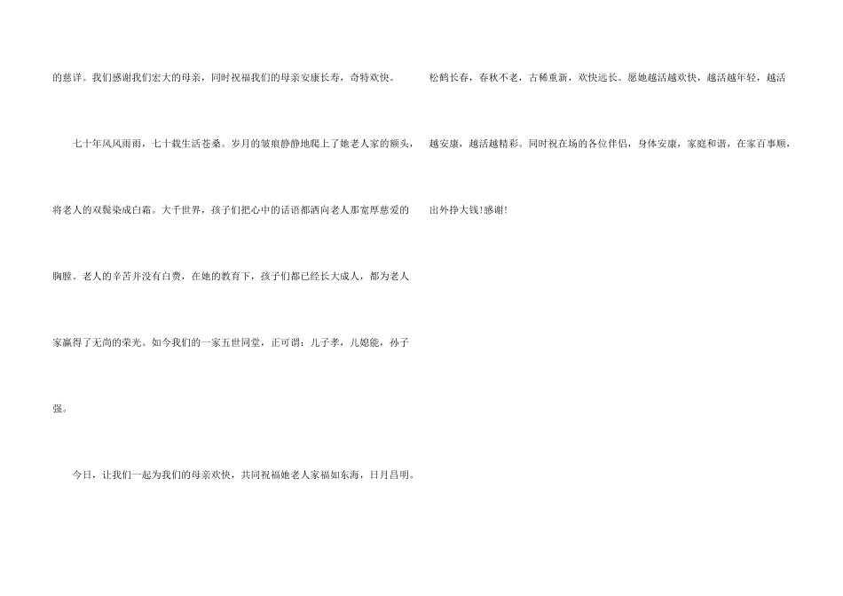 母亲寿宴答谢词_第3页