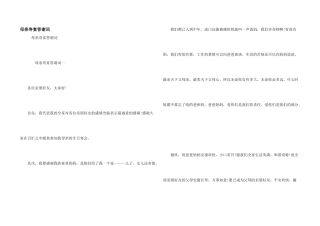 母亲寿宴答谢词