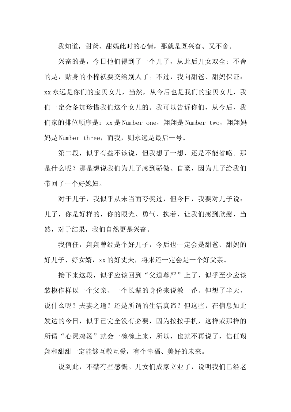 母亲在儿子婚礼上的致辞3篇_第3页