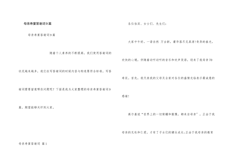 母亲寿宴答谢词9篇_第1页