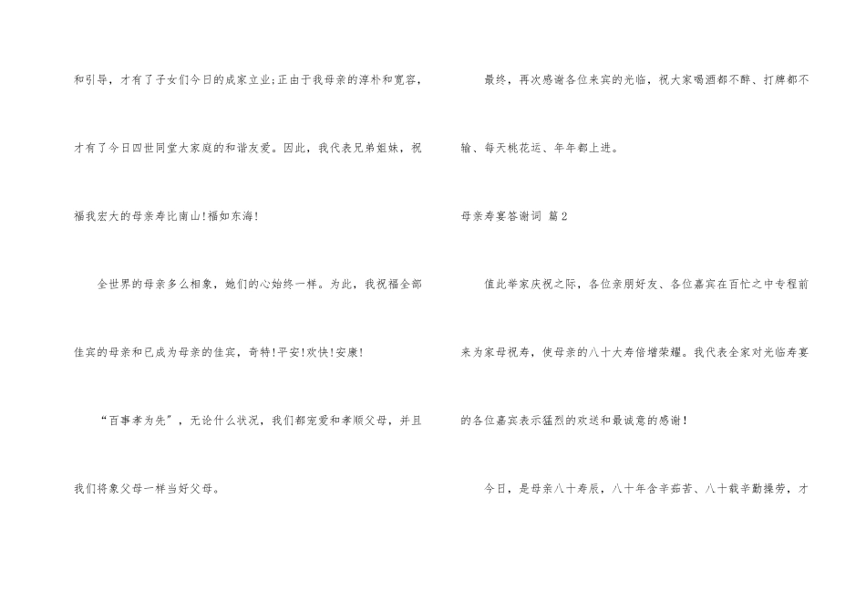母亲寿宴答谢词9篇_第2页