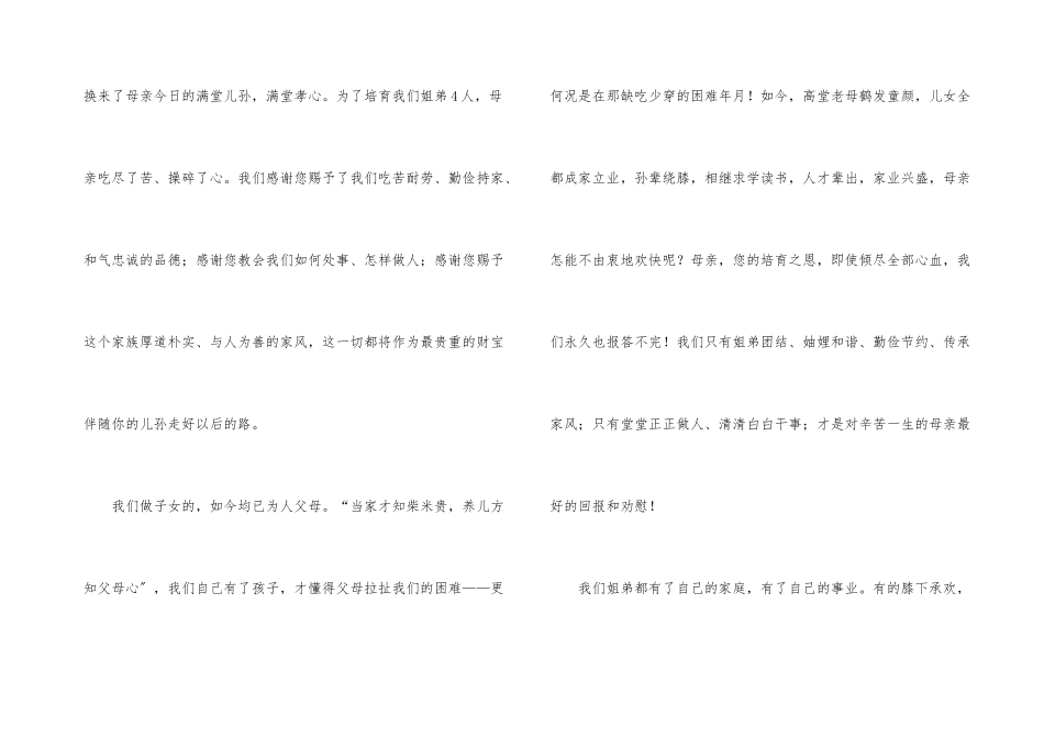 母亲寿宴答谢词9篇_第3页