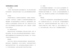 母亲容易遗传给女儿的疾病