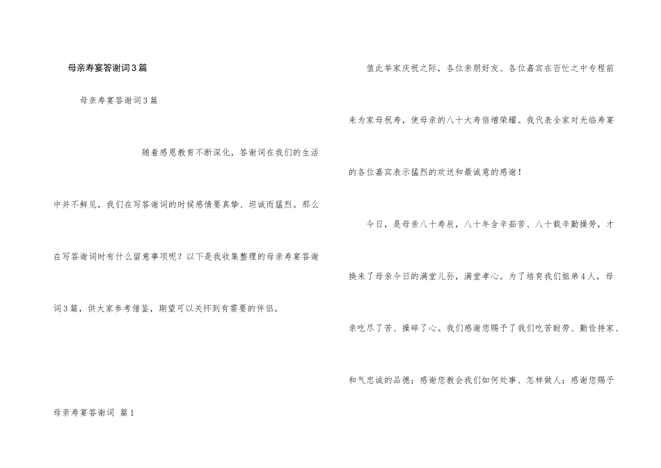 母亲寿宴答谢词3篇_第1页