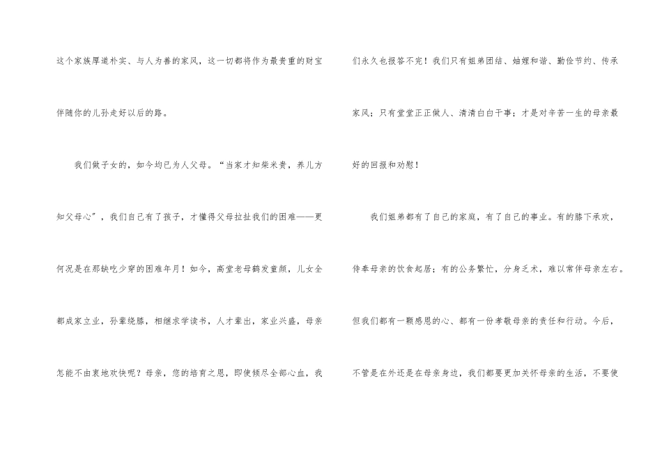 母亲寿宴答谢词3篇_第2页