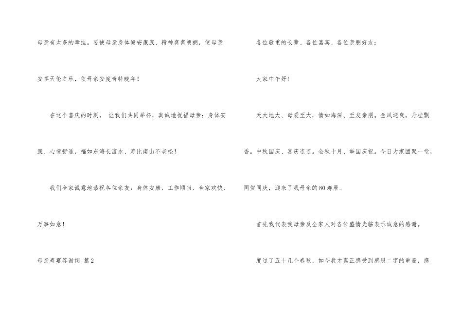 母亲寿宴答谢词3篇_第3页
