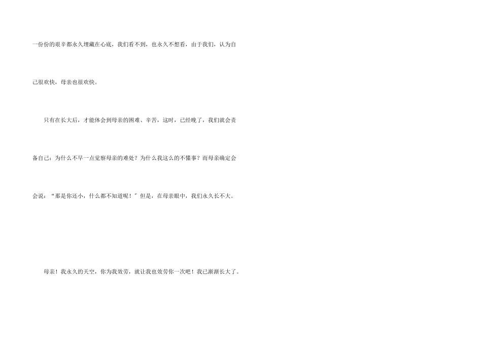 母亲我永远的天空初一_第2页