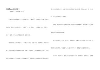 母亲我永远的天空初一