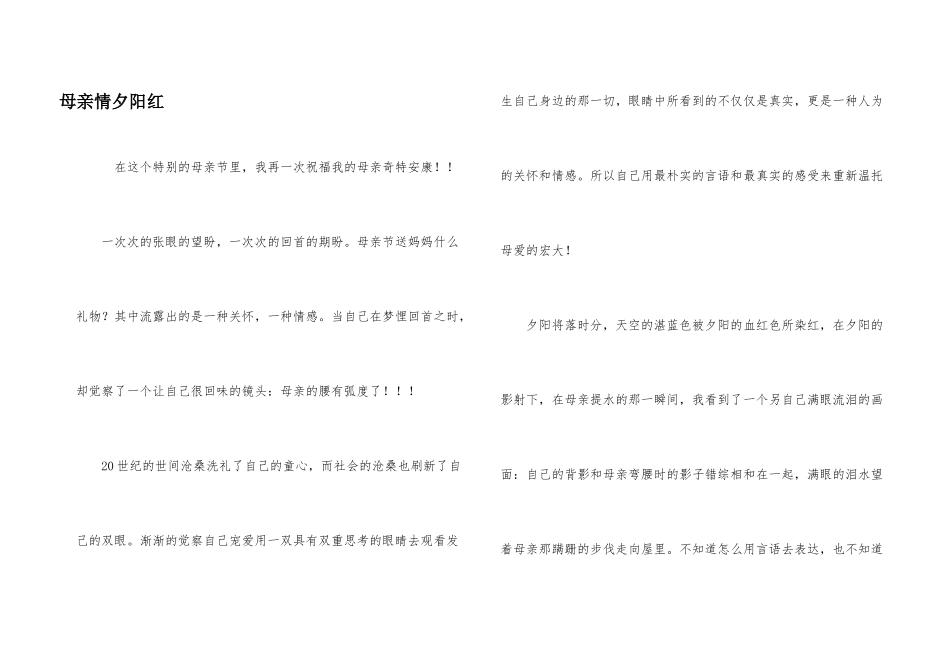 母亲情夕阳红_第1页