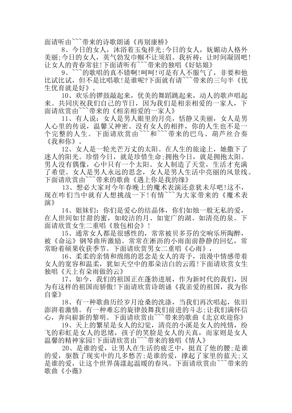 母亲的三月主持词范文_第2页