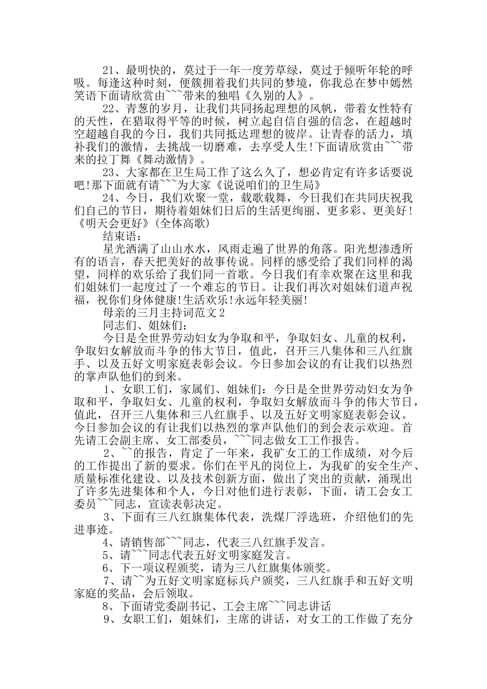 母亲的三月主持词范文_第3页