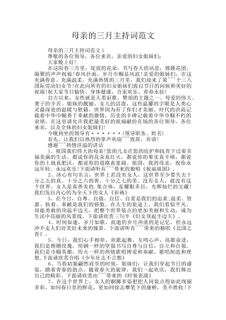 母亲的三月主持词范文