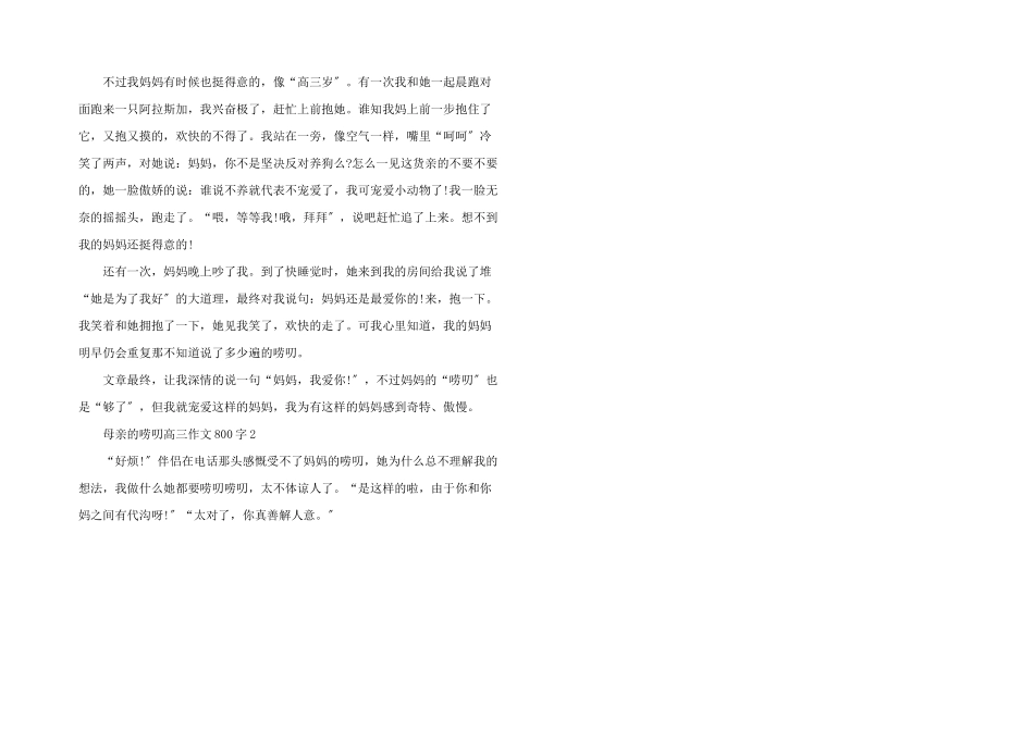母亲的唠叨高三800字7篇_第2页