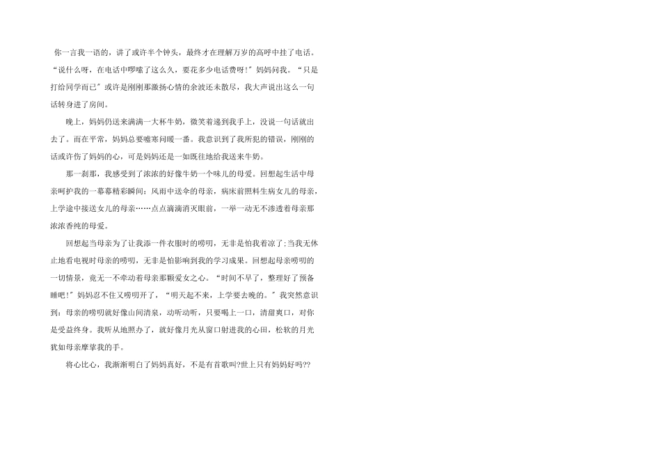 母亲的唠叨高三800字7篇_第3页