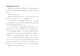 母亲的唠叨高三800字7篇