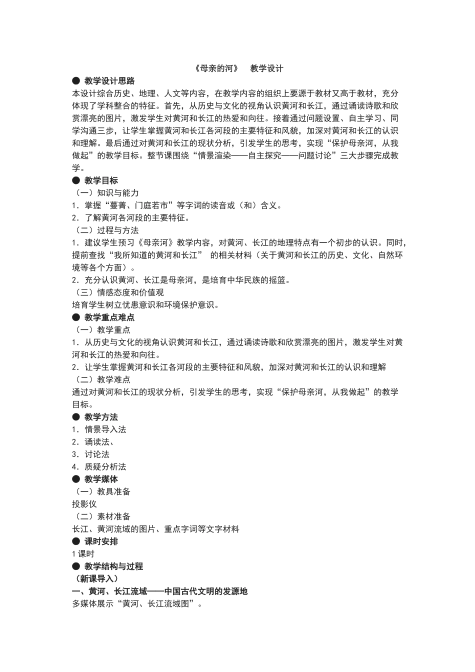 母亲的河教学设计教案_第1页