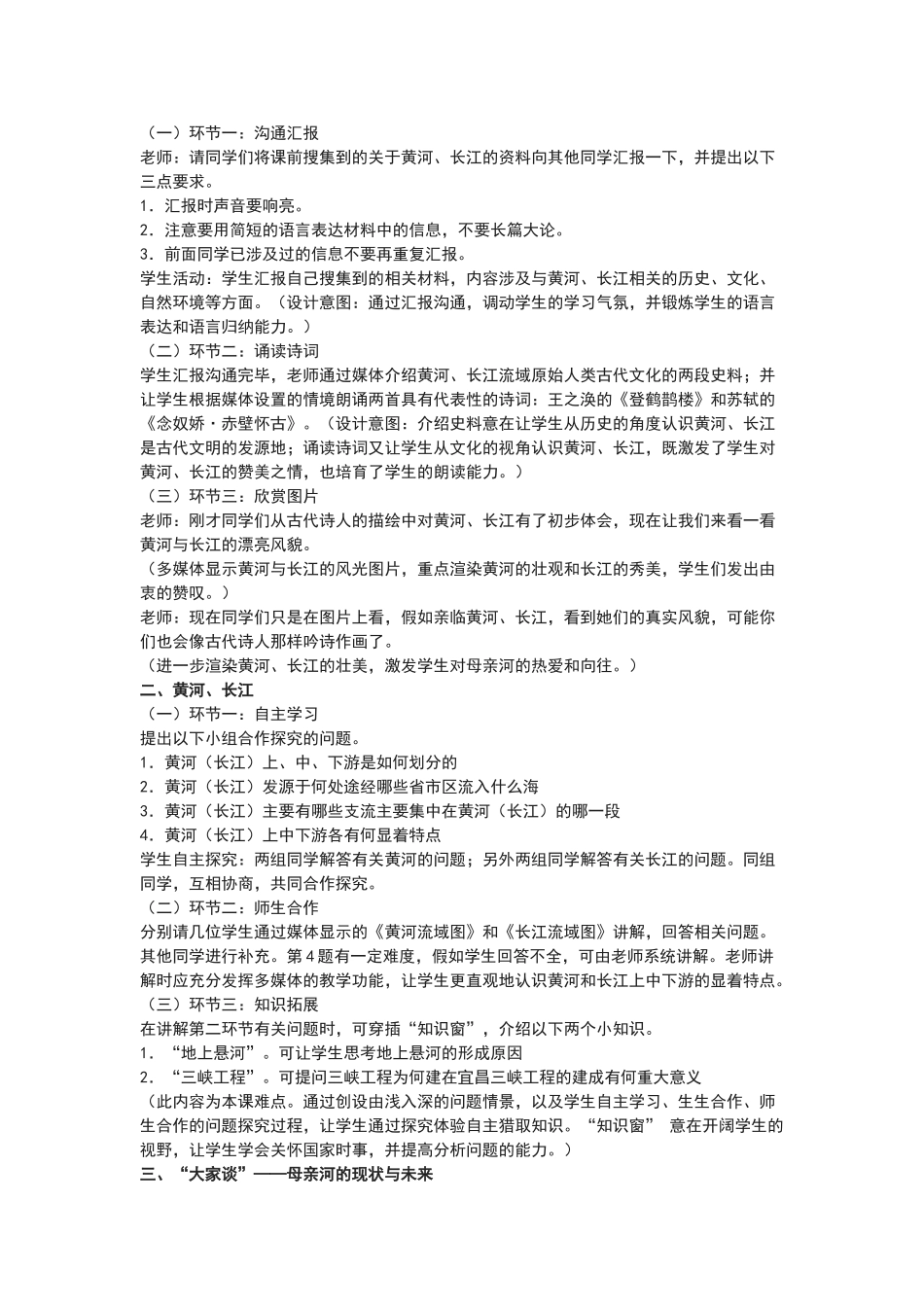 母亲的河教学设计教案_第2页