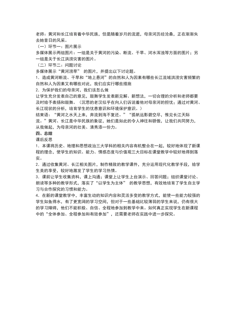 母亲的河教学设计教案_第3页