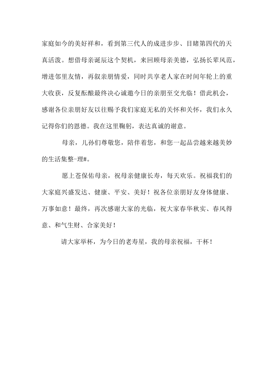 母亲寿宴祝词_第2页