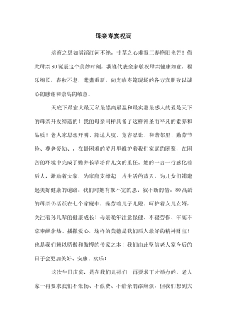 母亲寿宴祝词