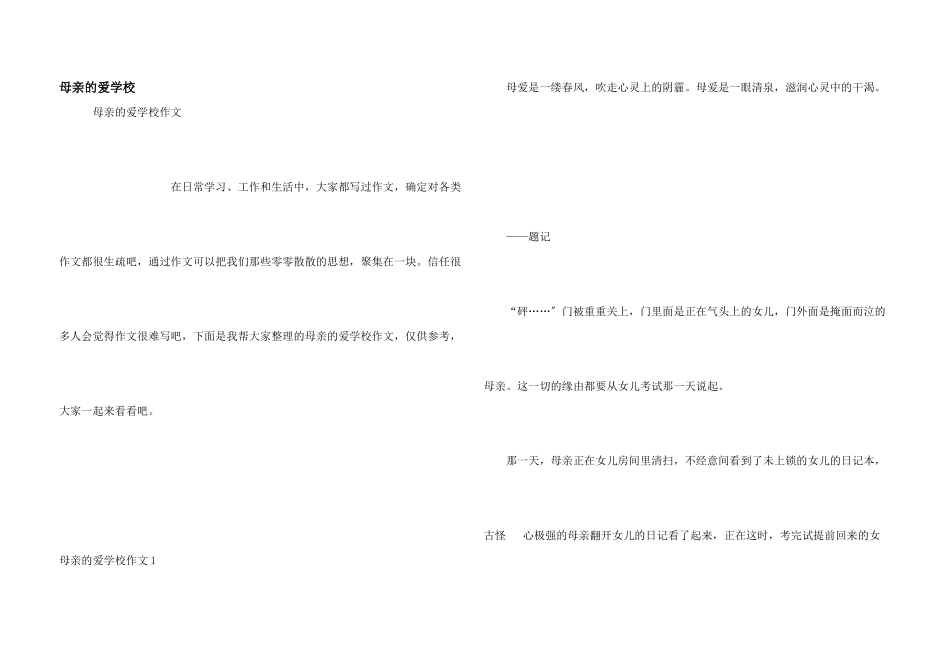 母亲的爱小学_第1页